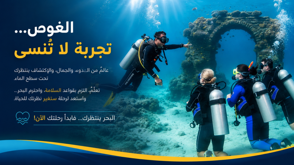 غواص سكوبا يشرح لمجموعة من المبتدئين أساسيات الغوص تحت الماء أمام تشكيل بحري مذهل في صورة خاتمة احترافية عن تجربة الغوص بالأسطوانات