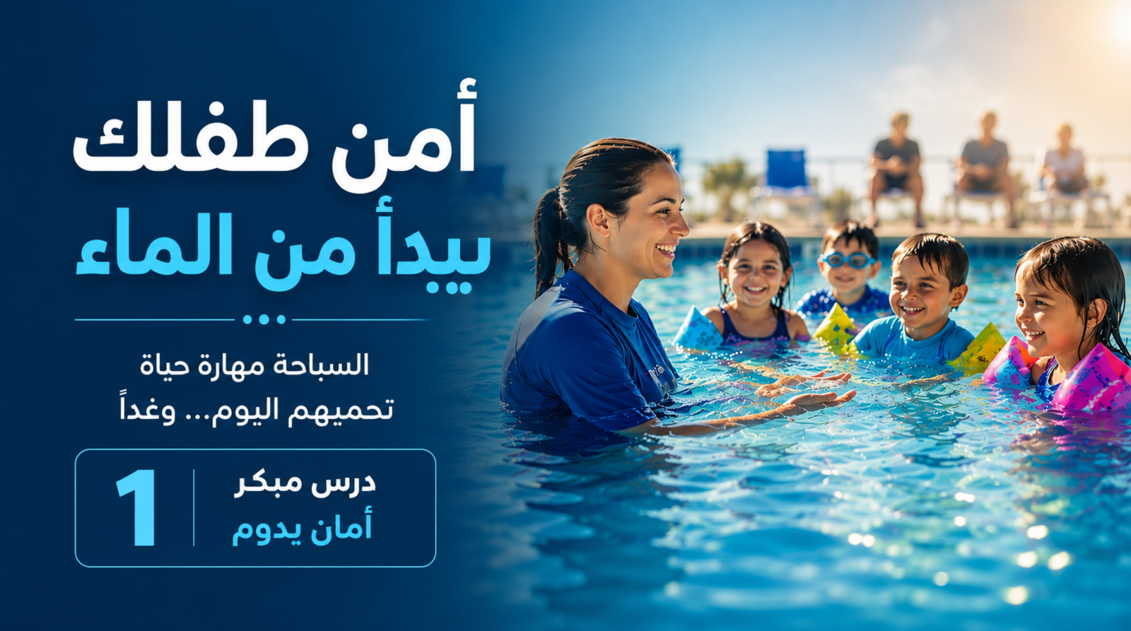 مدربة سباحة تساعد الأطفال على تعلم السباحة بأمان داخل المسبح مع رسالة توعوية عن أهمية تعليم الطفل السباحة مبكرًا